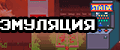 Emulation